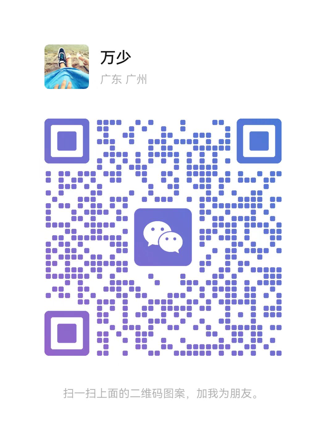 wanshaoweixin